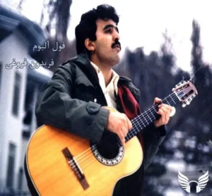 دانلود آهنگ سال قحطی از فریدون فروغی
