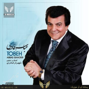 دانلود آهنگ سرت شلوغه از عباس قادری