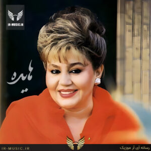 دانلود آهنگ شهر آشوب از هایده