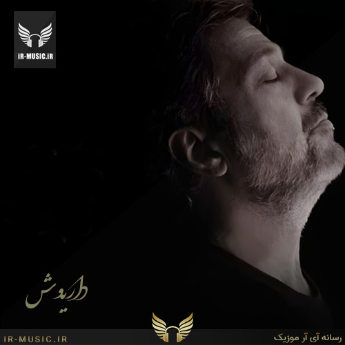 دانلود آهنگ شیرین شیرین از داریوش