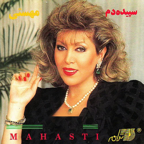 دانلود آهنگ میترسم از مهستی