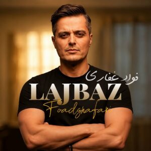 دانلود آهنگ لجباز فواد غفاری